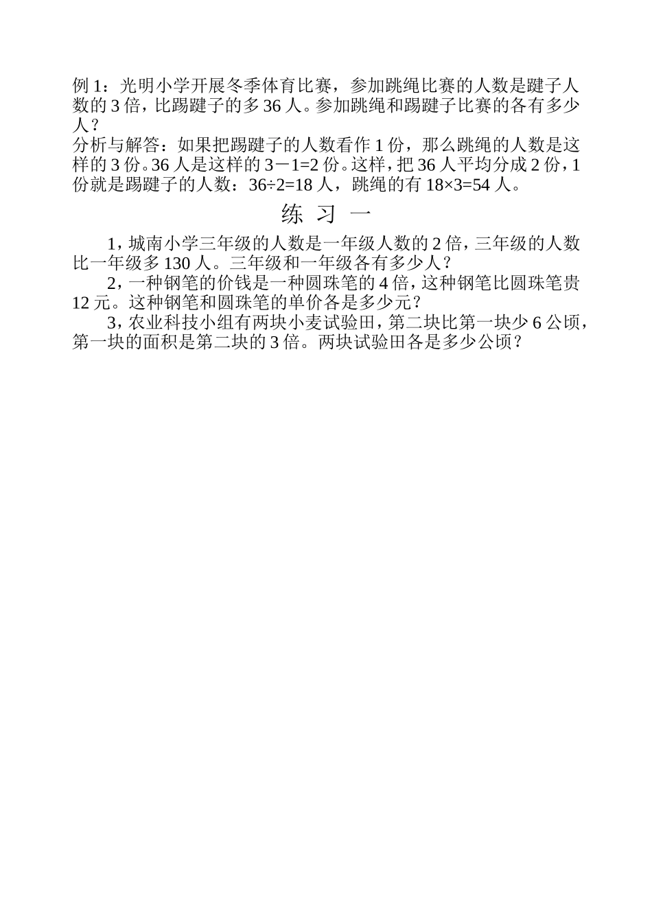 小学奥数：第二十四周 差倍问题.doc_第2页