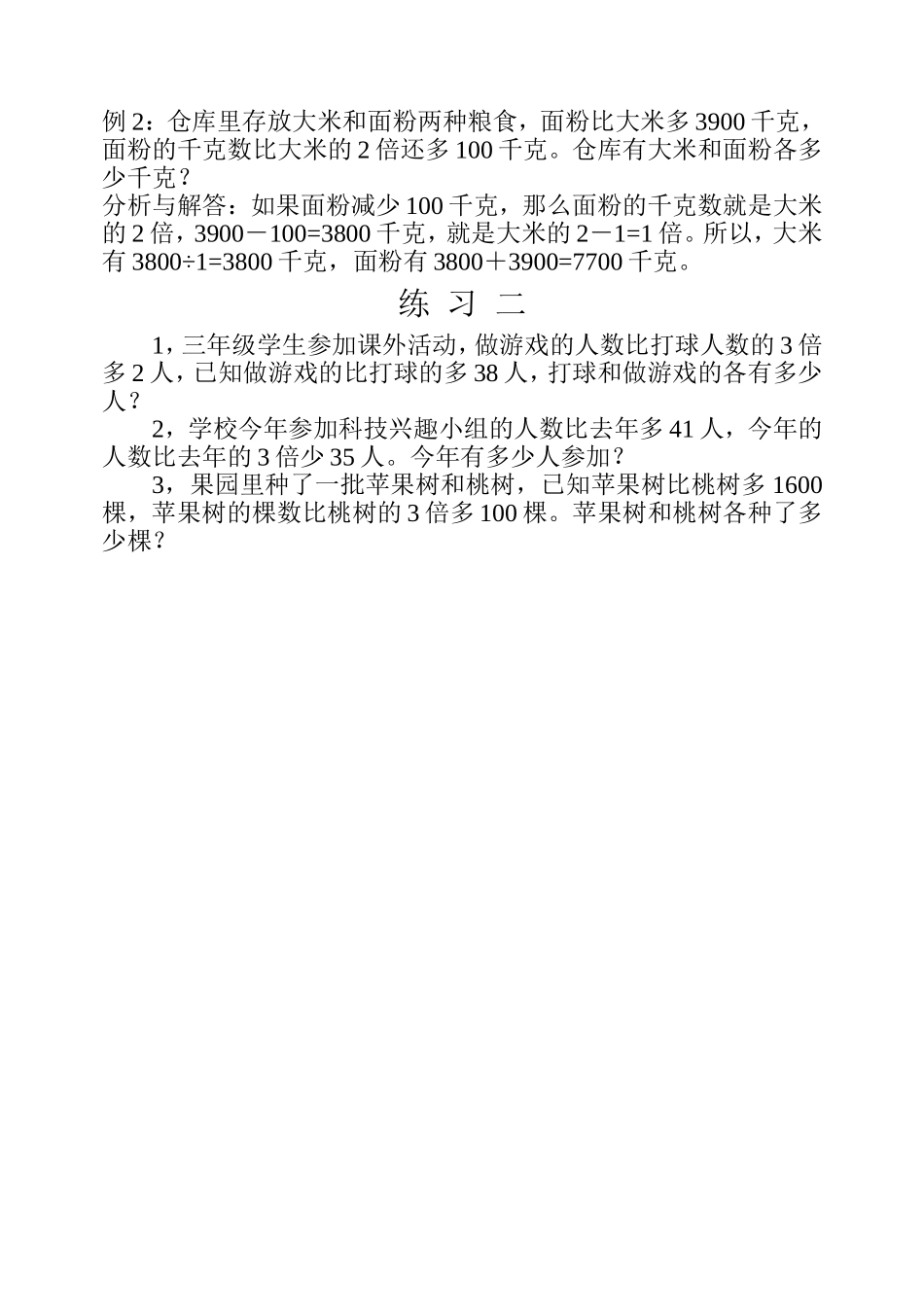 小学奥数：第二十四周 差倍问题.doc_第3页