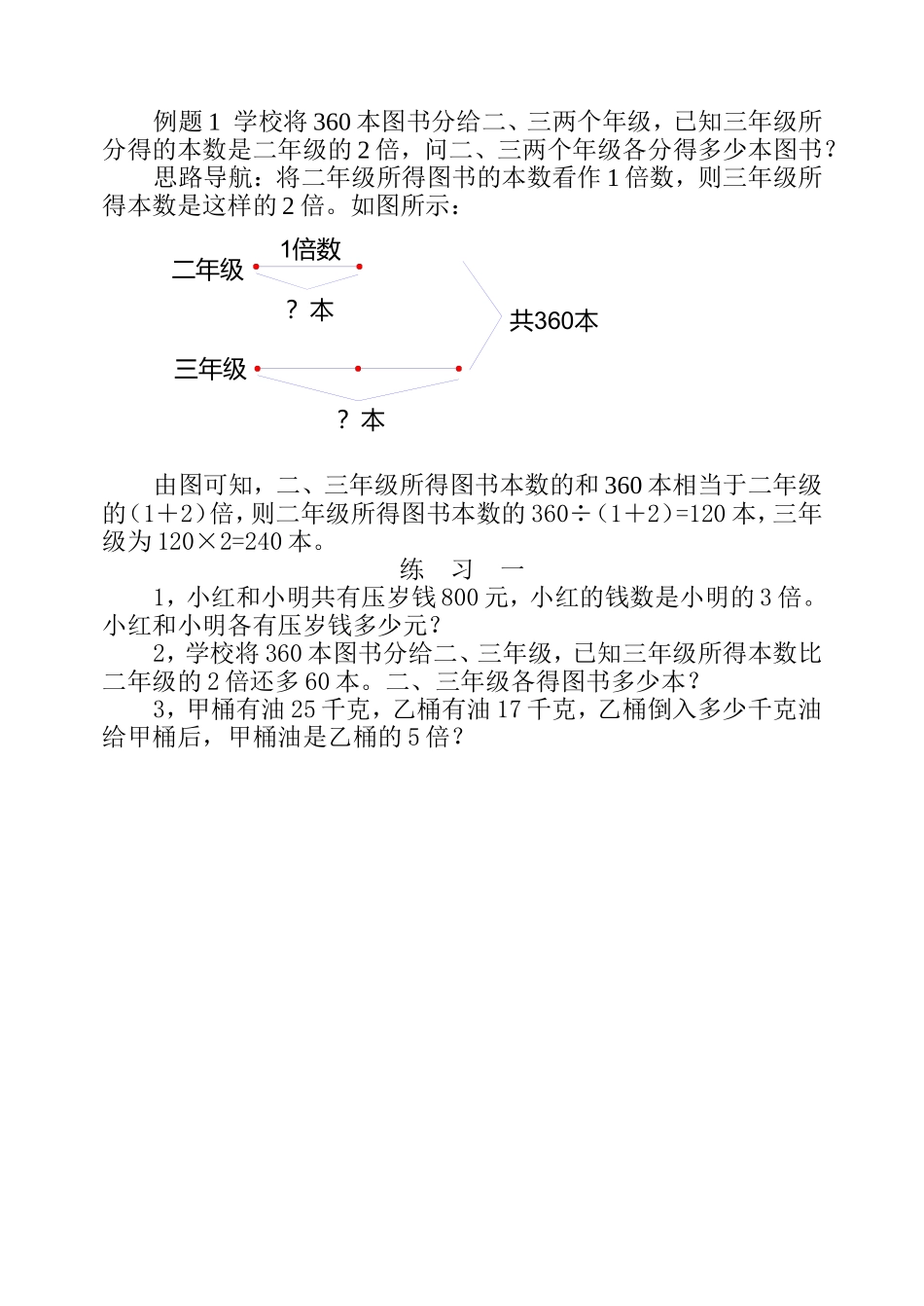 小学奥数：第二十五周  和倍问题.doc_第2页