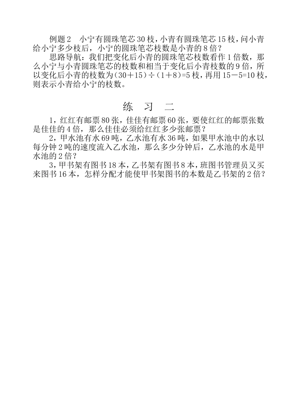 小学奥数：第二十五周  和倍问题.doc_第3页