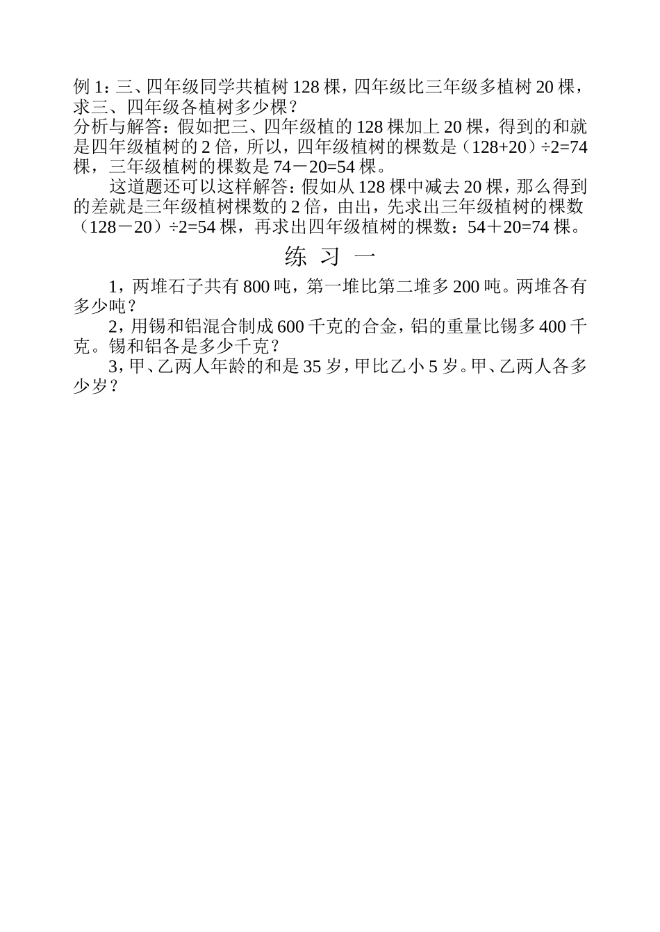 小学奥数：第二十五周 和差问题.doc_第2页
