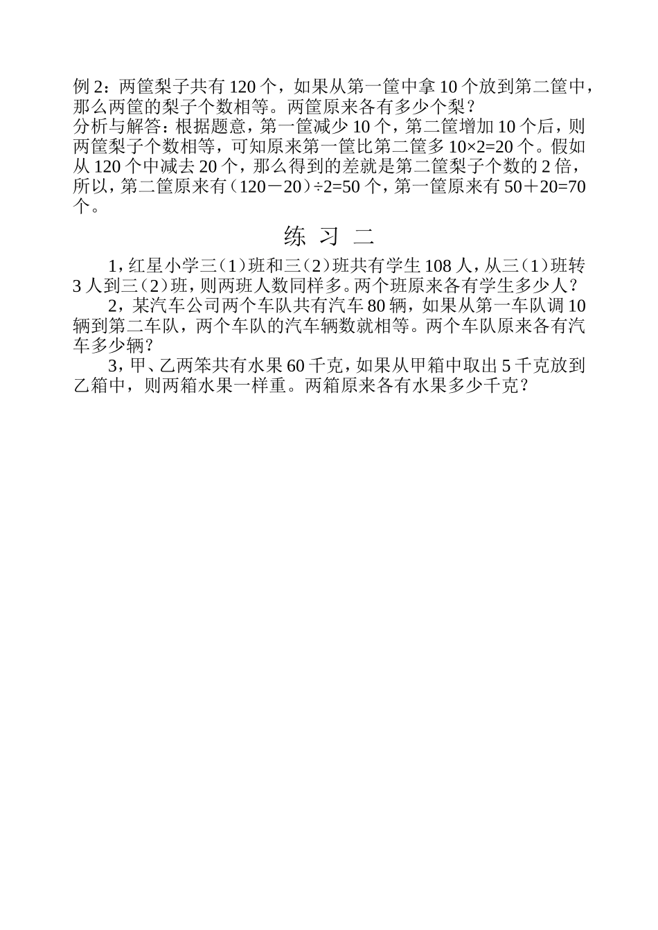 小学奥数：第二十五周 和差问题.doc_第3页