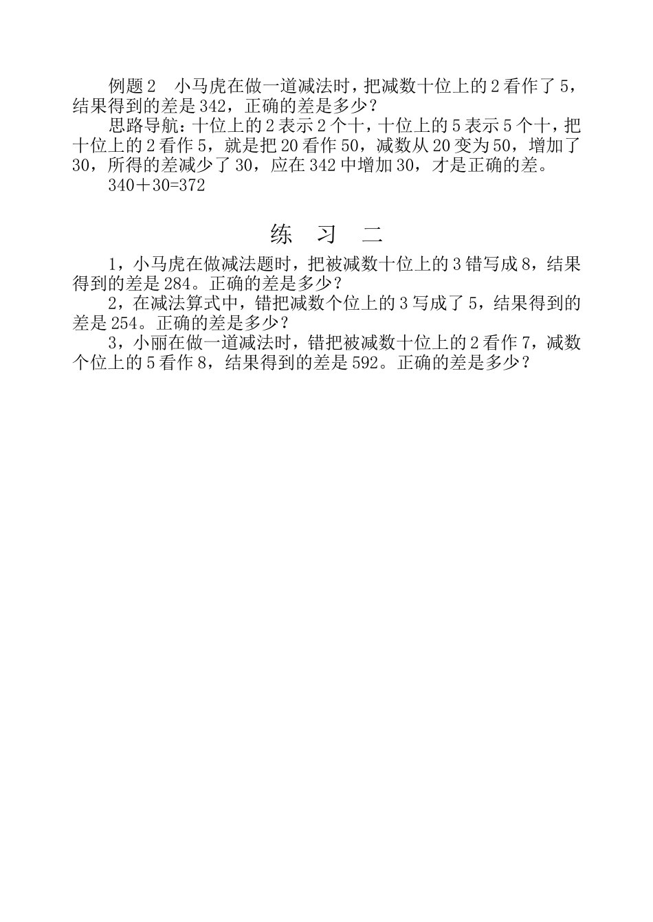 小学奥数：第二十一周  错中求解.doc_第3页