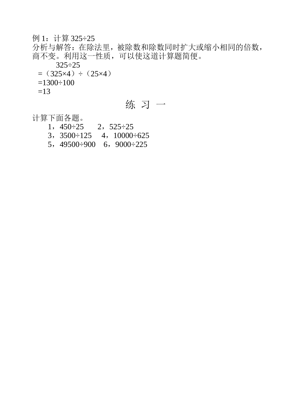 小学奥数：第二十一周 速算与巧算（二）.doc_第2页