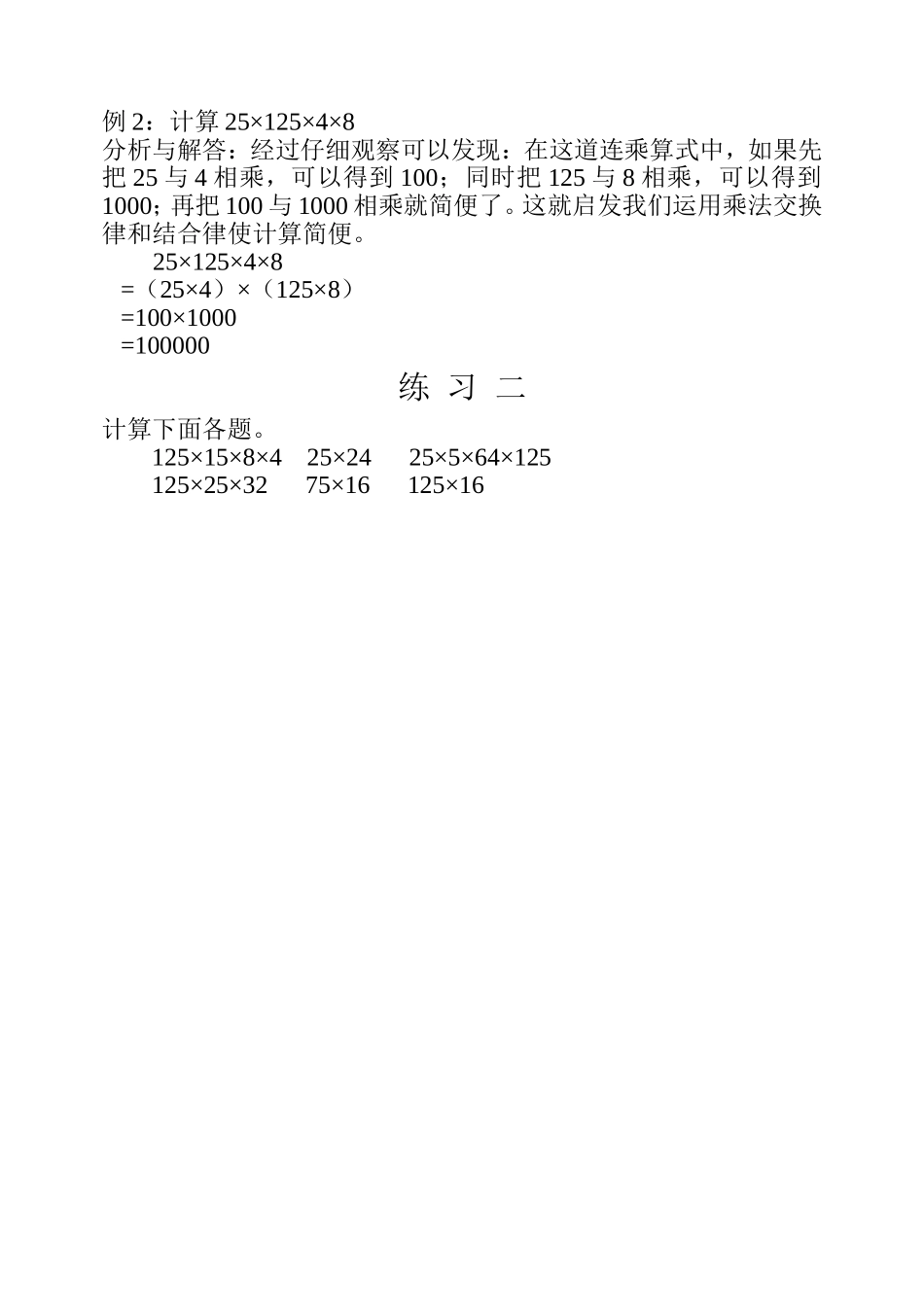 小学奥数：第二十一周 速算与巧算（二）.doc_第3页