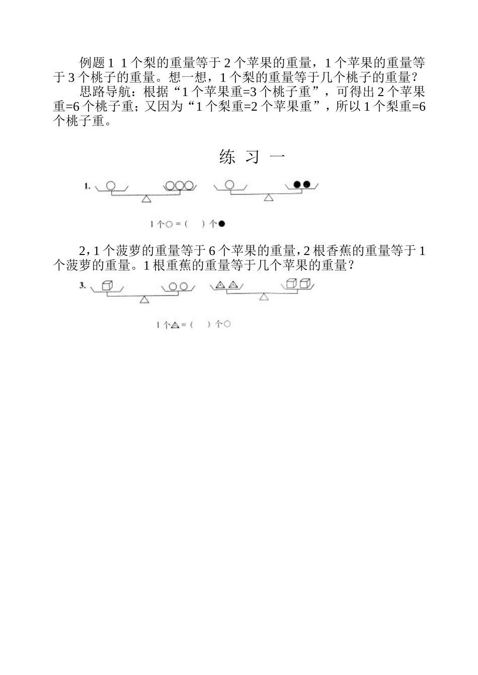 小学奥数：第二十周  等量代换.doc_第2页