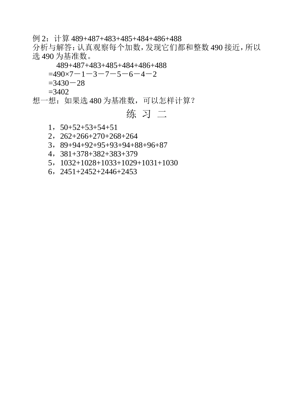 小学奥数：第二十周 速算与巧算（一）.doc_第3页