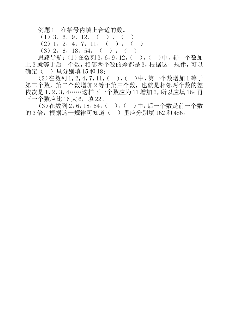 小学奥数：第二周  找规律.doc_第2页