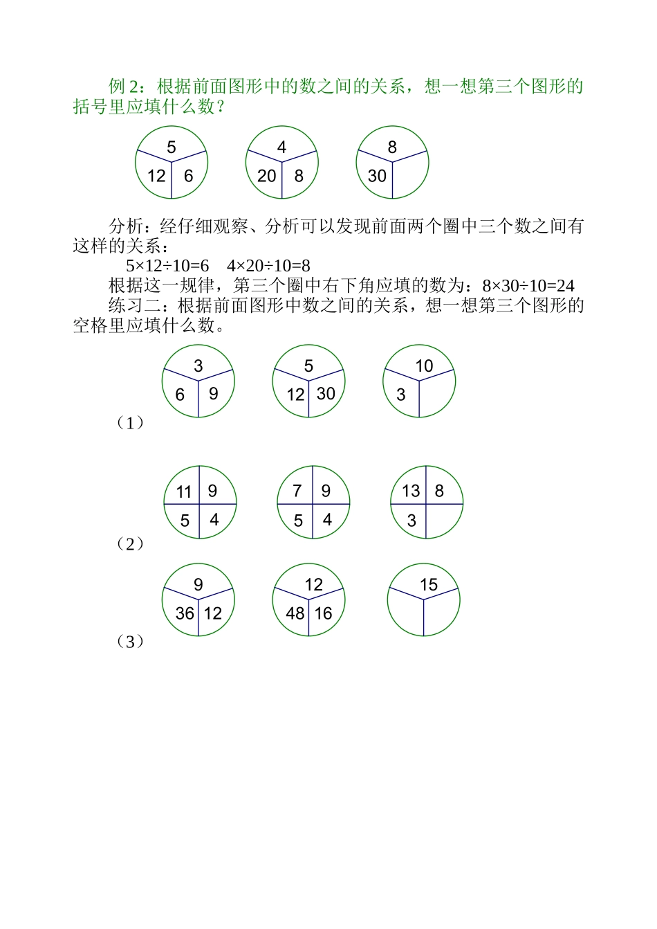 小学奥数:第二周 找规律(二).doc_第3页