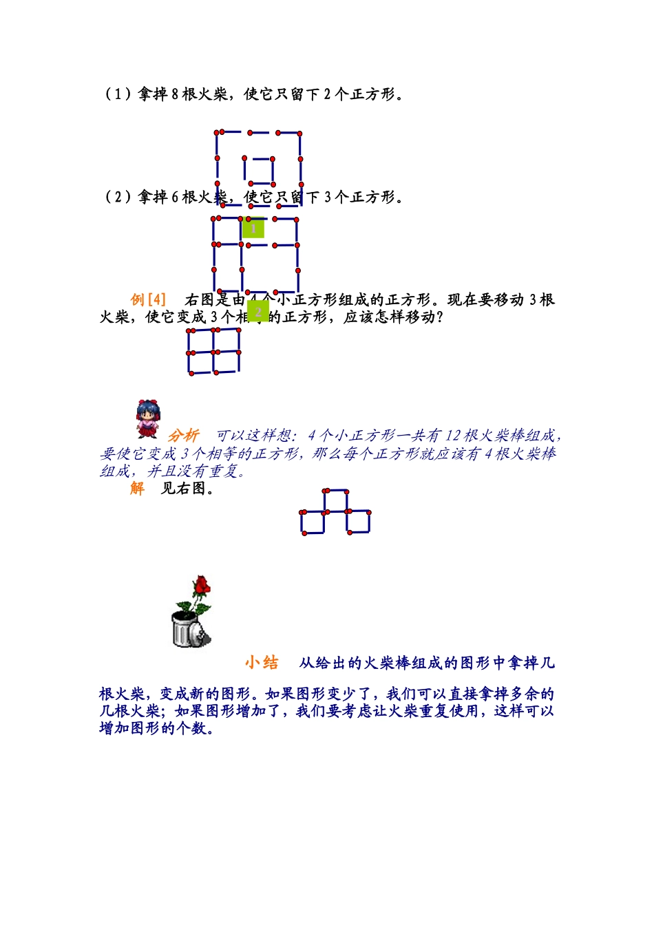 小学奥数:第九讲 火柴棒游戏(二) .doc_第2页