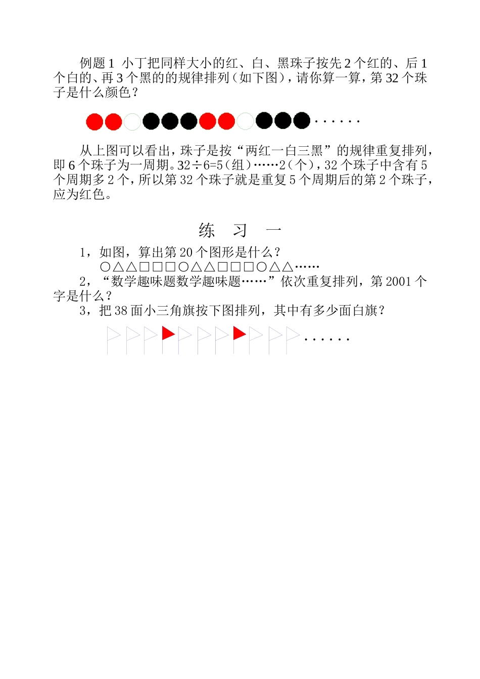 小学奥数：第九周  周期问题.doc_第2页