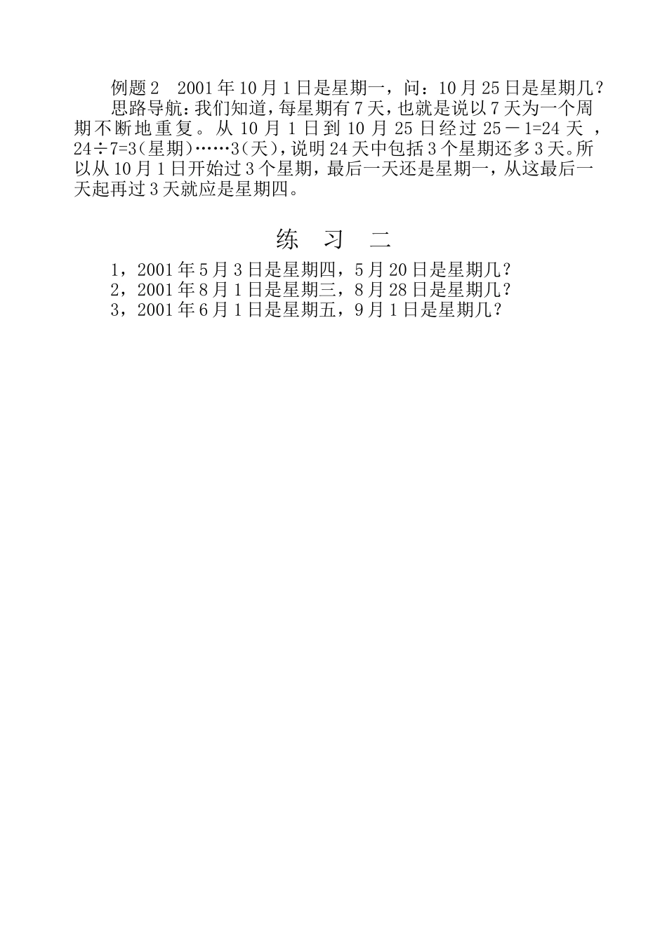 小学奥数：第九周  周期问题.doc_第3页