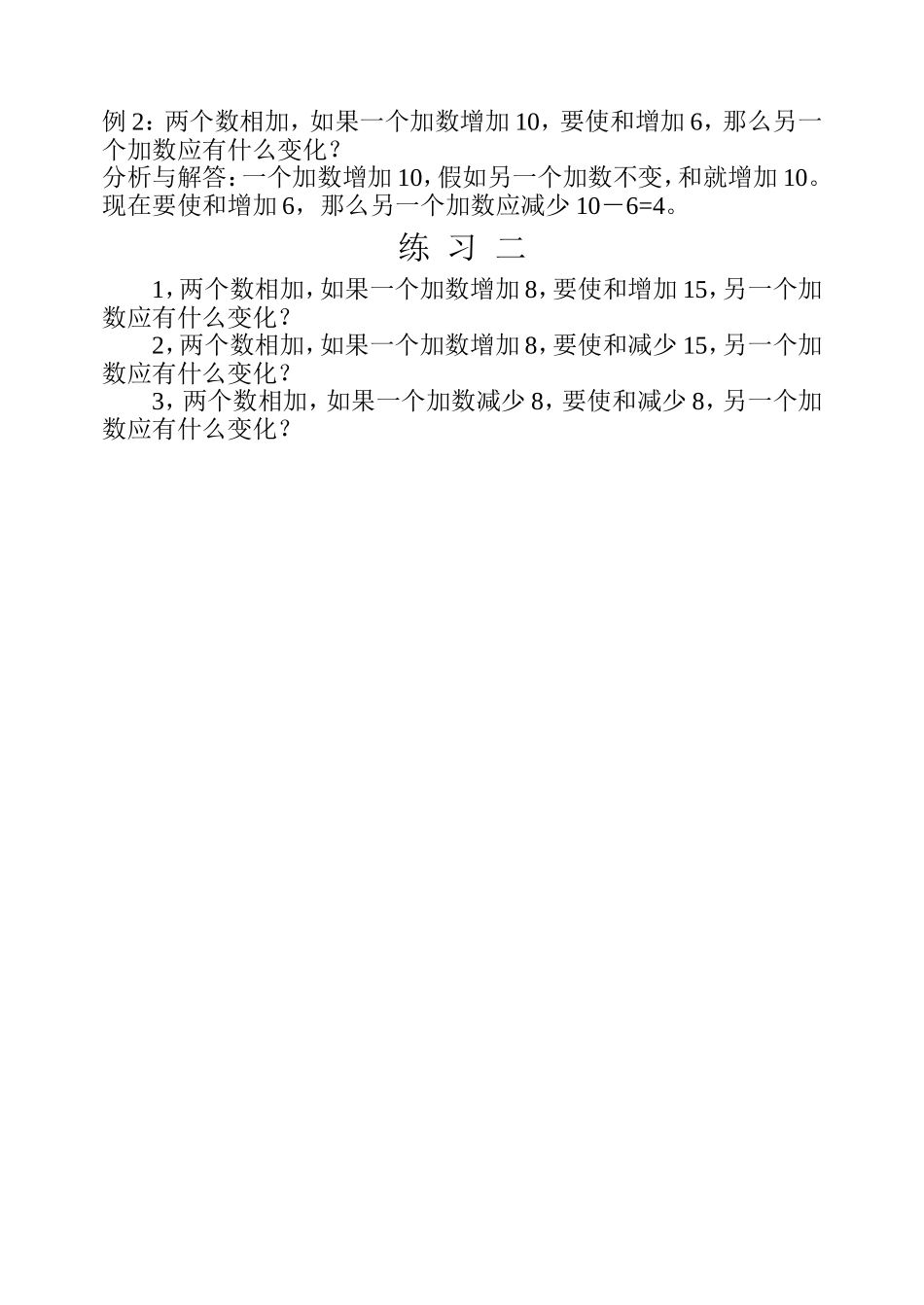 小学奥数：第九周 变化规律（一）.doc_第2页