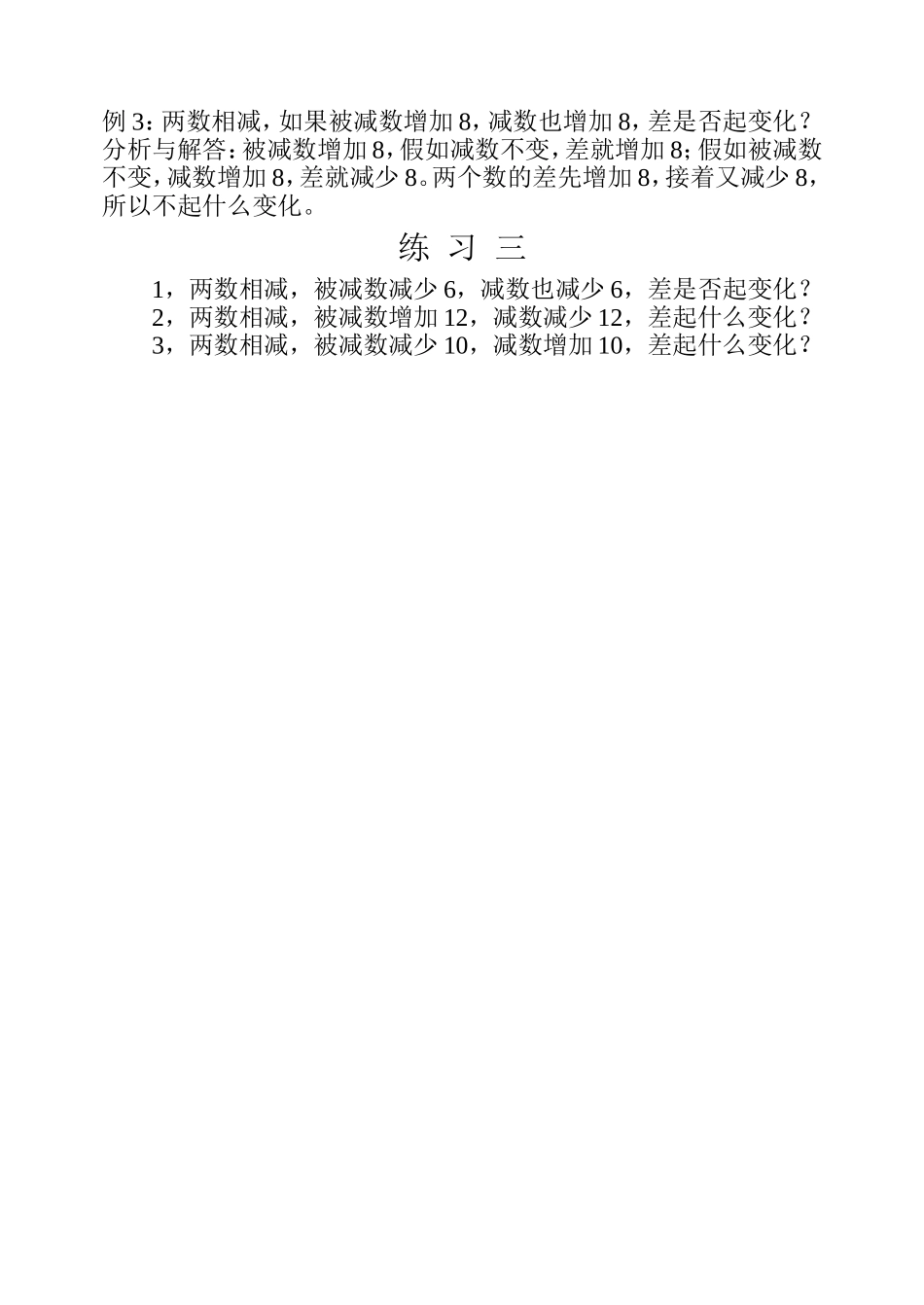 小学奥数：第九周 变化规律（一）.doc_第3页