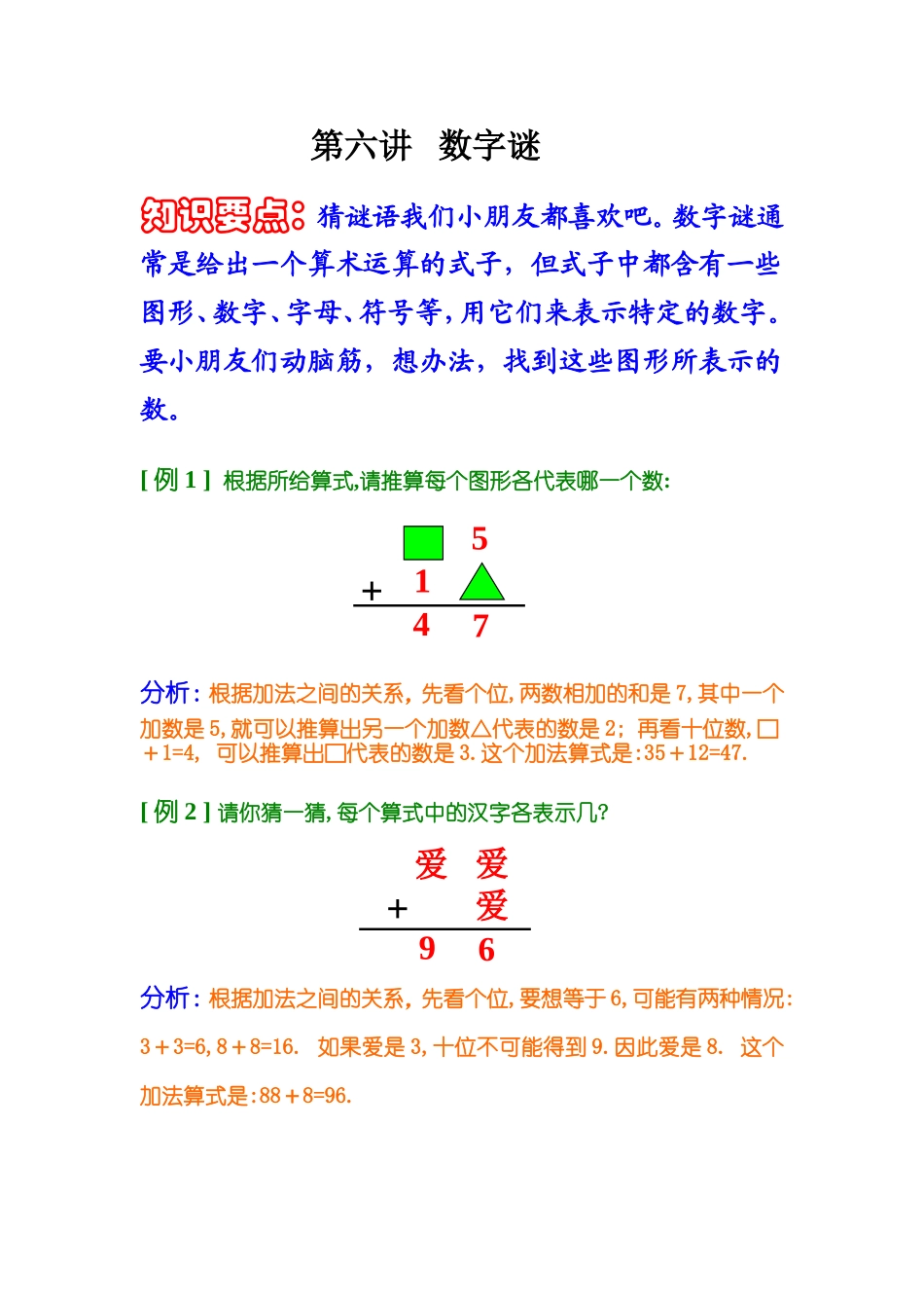 小学奥数：第六讲   数字谜.doc_第1页