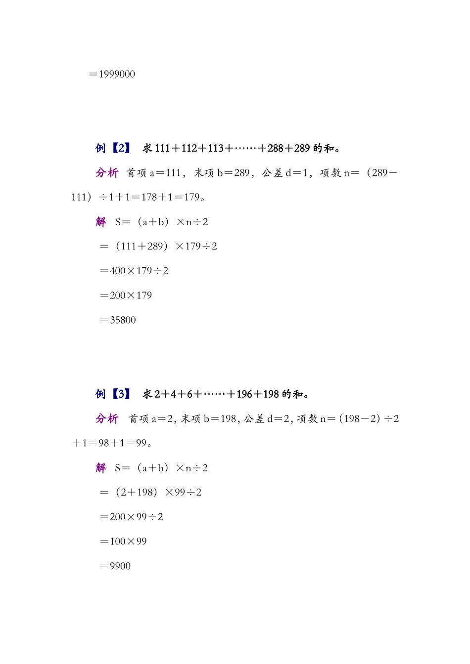 小学奥数:第六讲 等差数列求和.doc_第2页