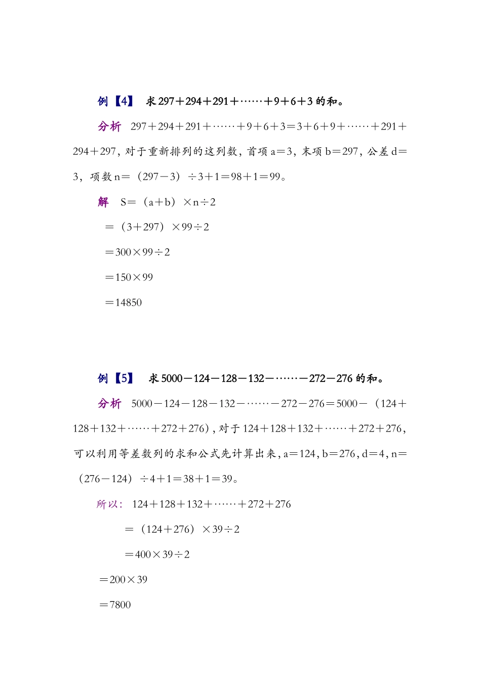 小学奥数:第六讲 等差数列求和.doc_第3页