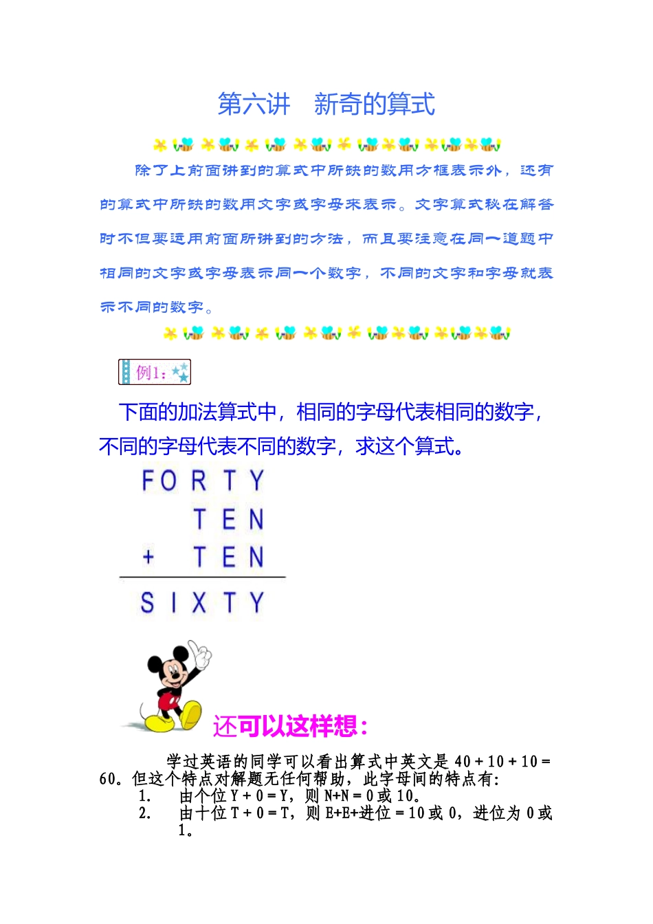 小学奥数：第六讲  新奇的算式.doc_第1页