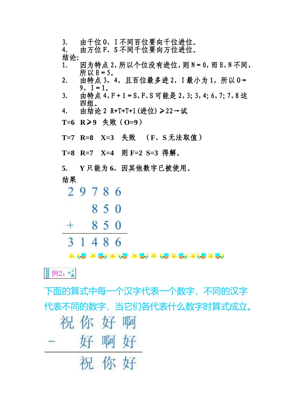 小学奥数：第六讲  新奇的算式.doc_第2页