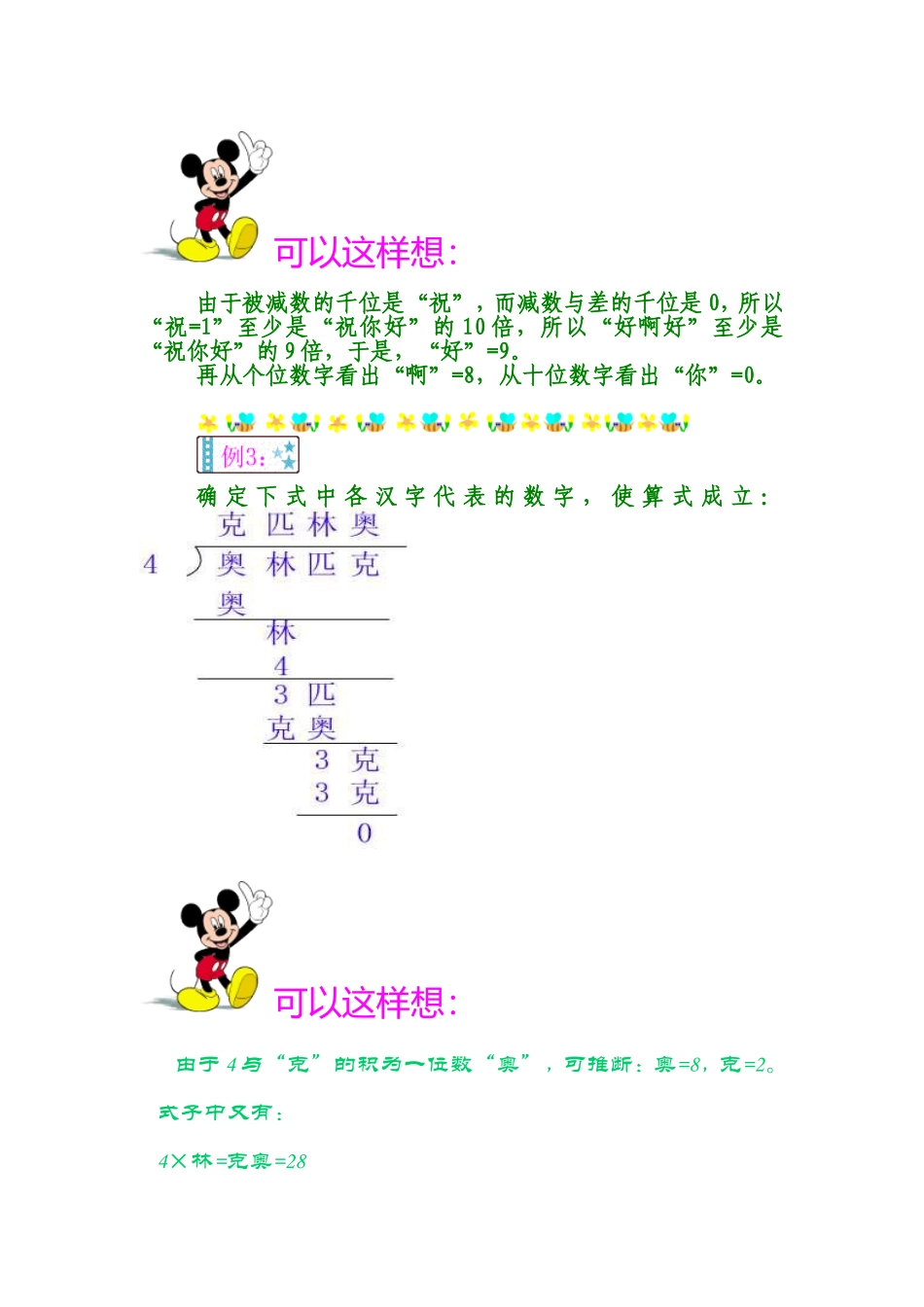 小学奥数：第六讲  新奇的算式.doc_第3页