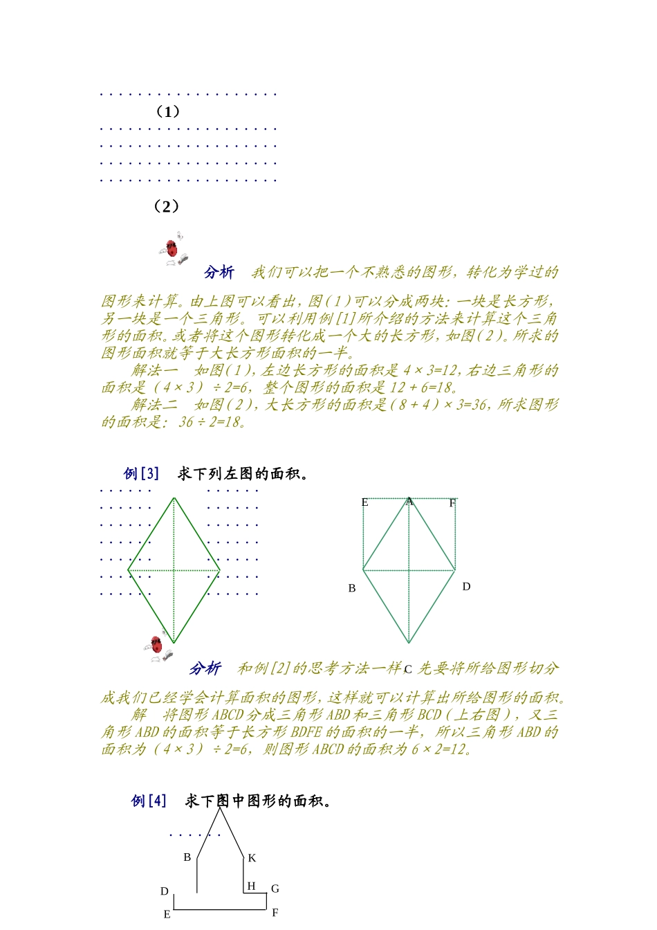 小学奥数：第六讲 格点与面积.doc_第2页