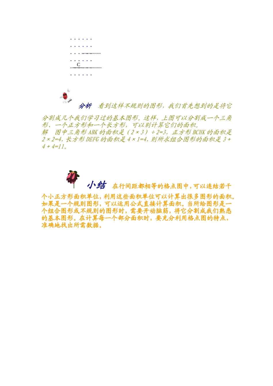 小学奥数：第六讲 格点与面积.doc_第3页