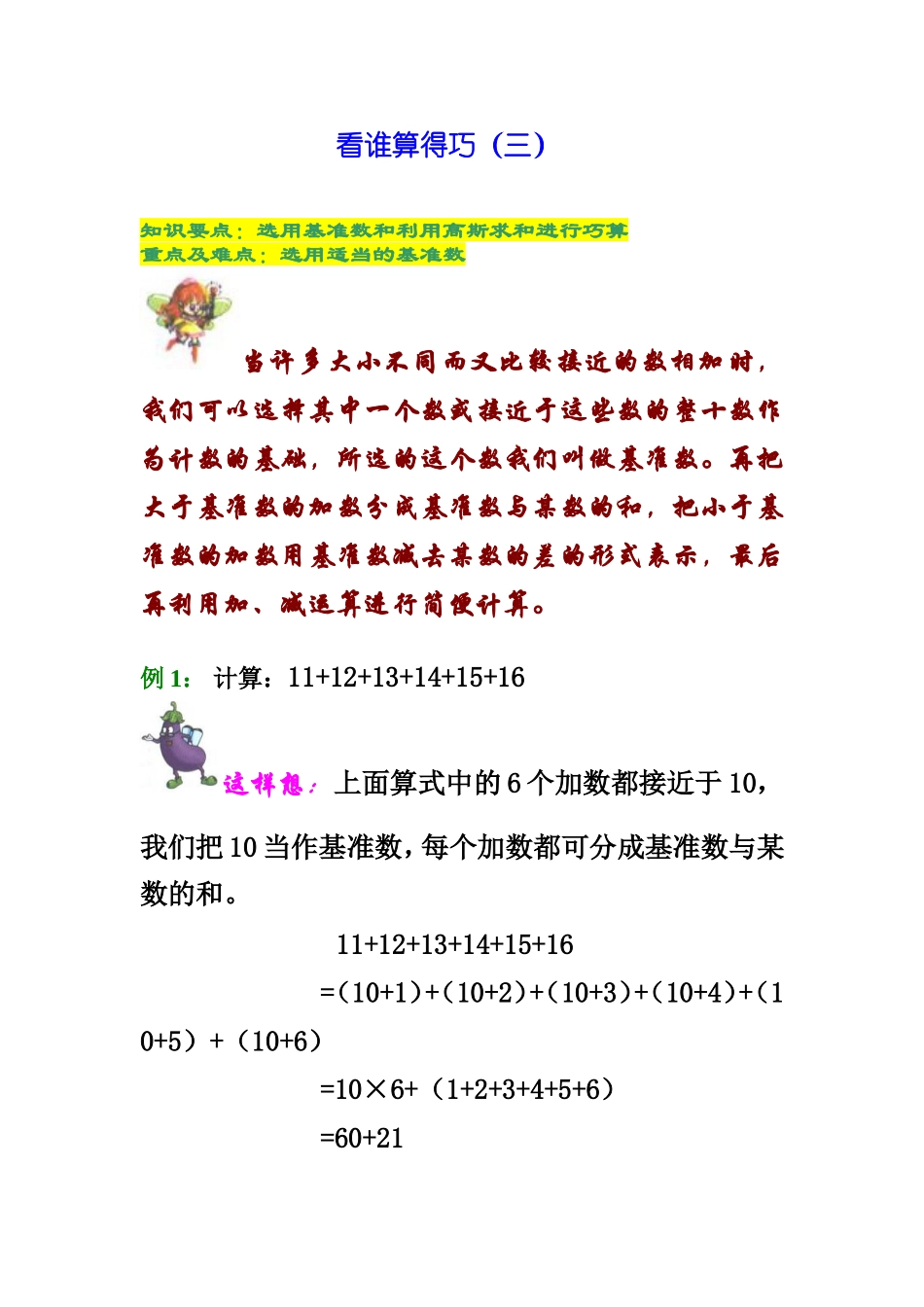小学奥数：第六讲 看谁算得巧（三）.doc_第1页