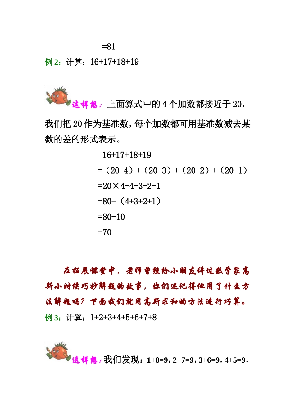 小学奥数：第六讲 看谁算得巧（三）.doc_第2页