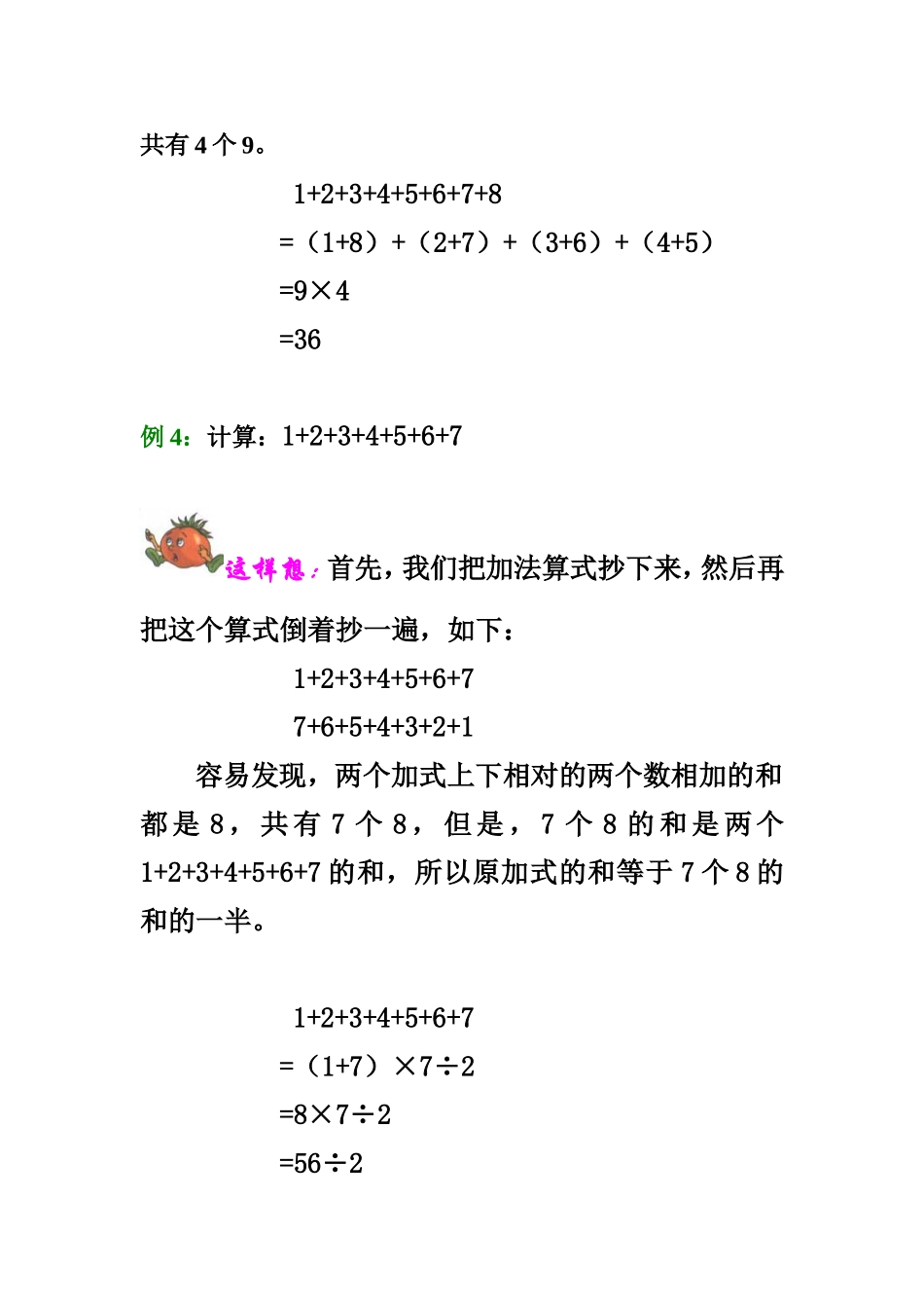 小学奥数：第六讲 看谁算得巧（三）.doc_第3页