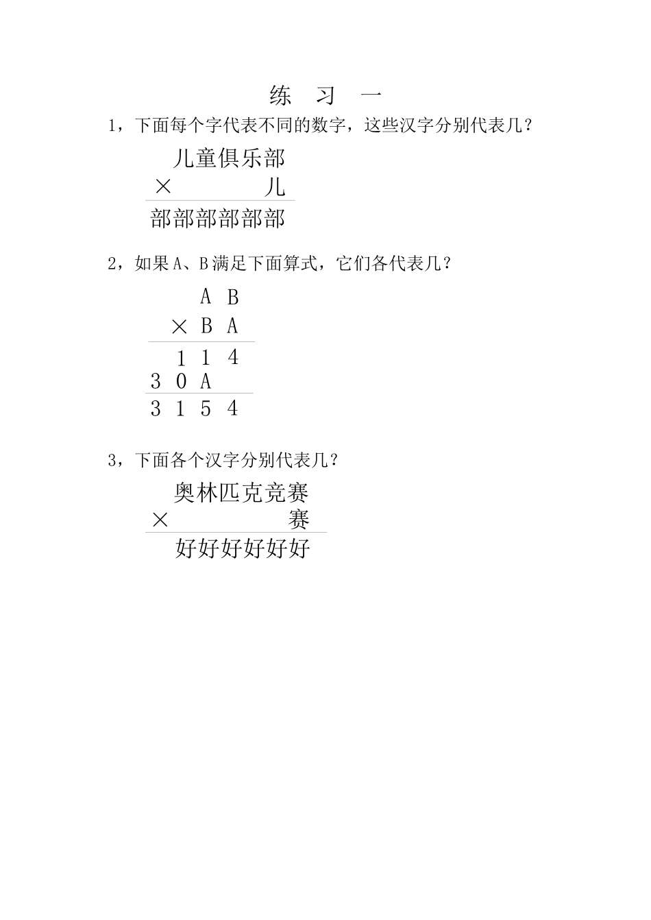 小学奥数：第六周  文字算式谜.doc_第3页