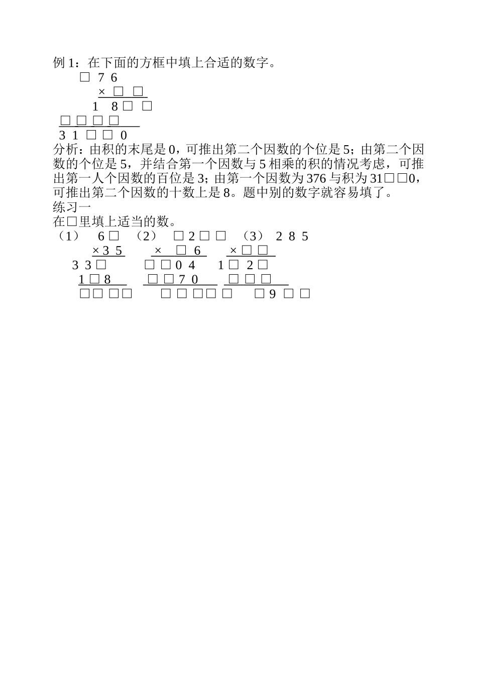 小学奥数：第六周 算式谜（二）.doc_第2页