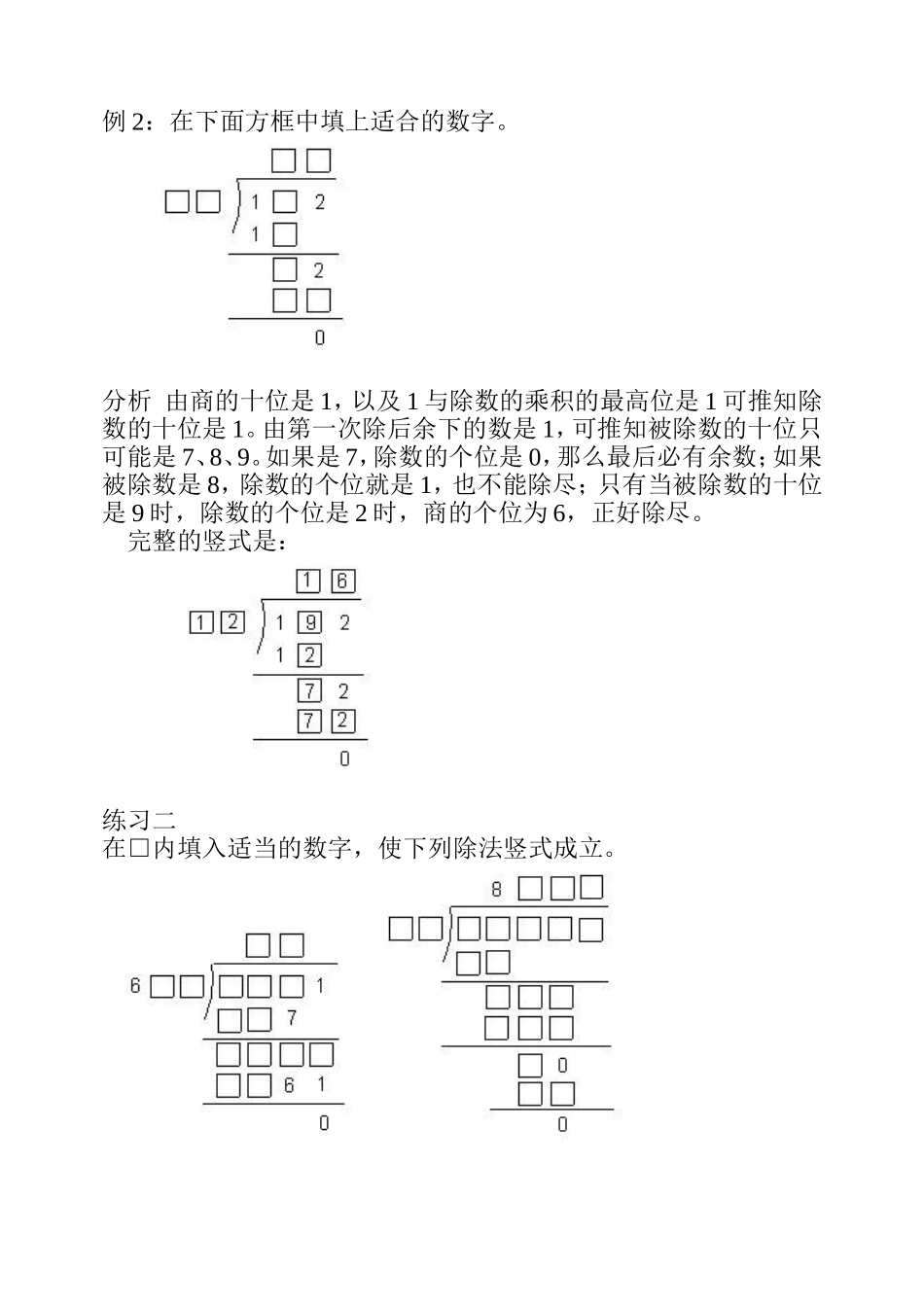 小学奥数：第六周 算式谜（二）.doc_第3页