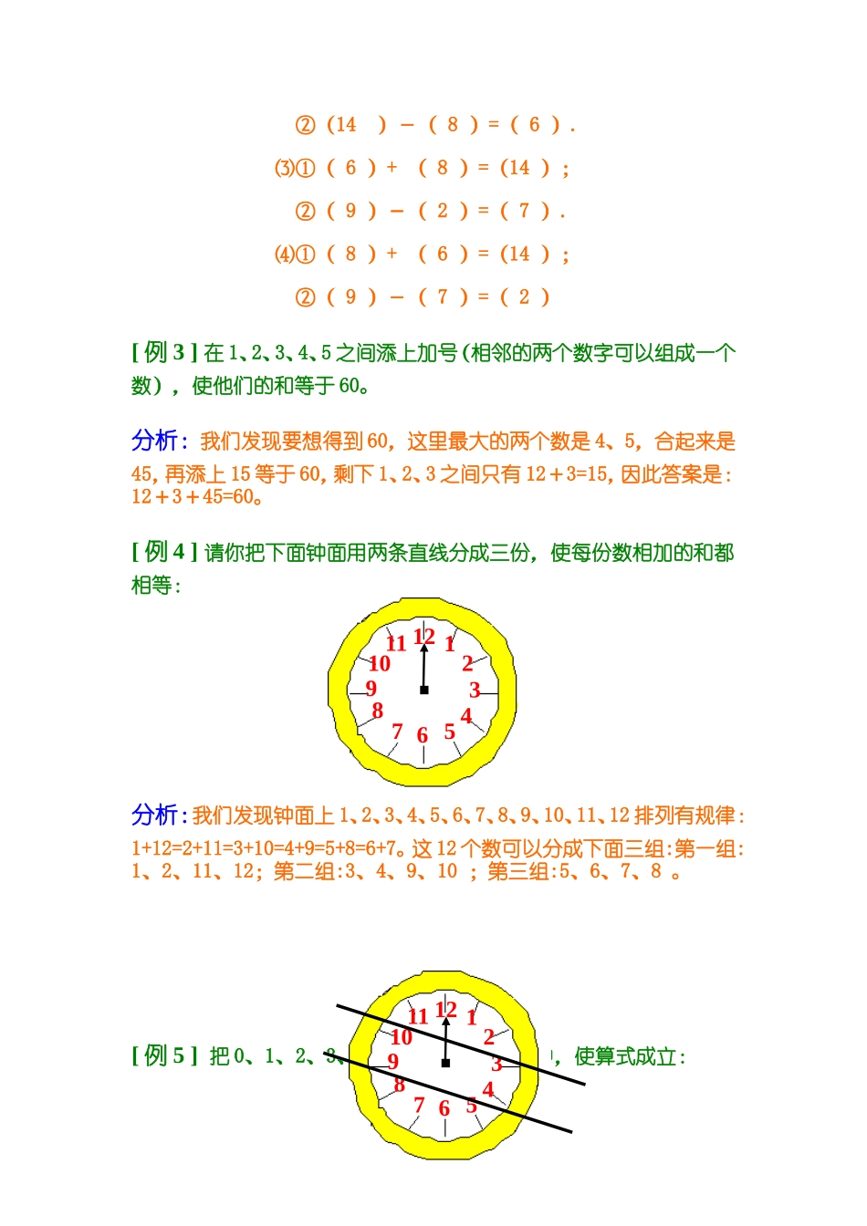 小学奥数：第七讲   合理分组.doc_第2页