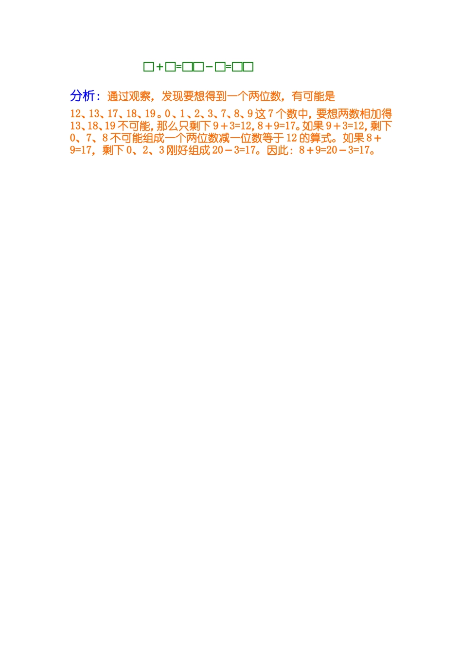 小学奥数：第七讲   合理分组.doc_第3页