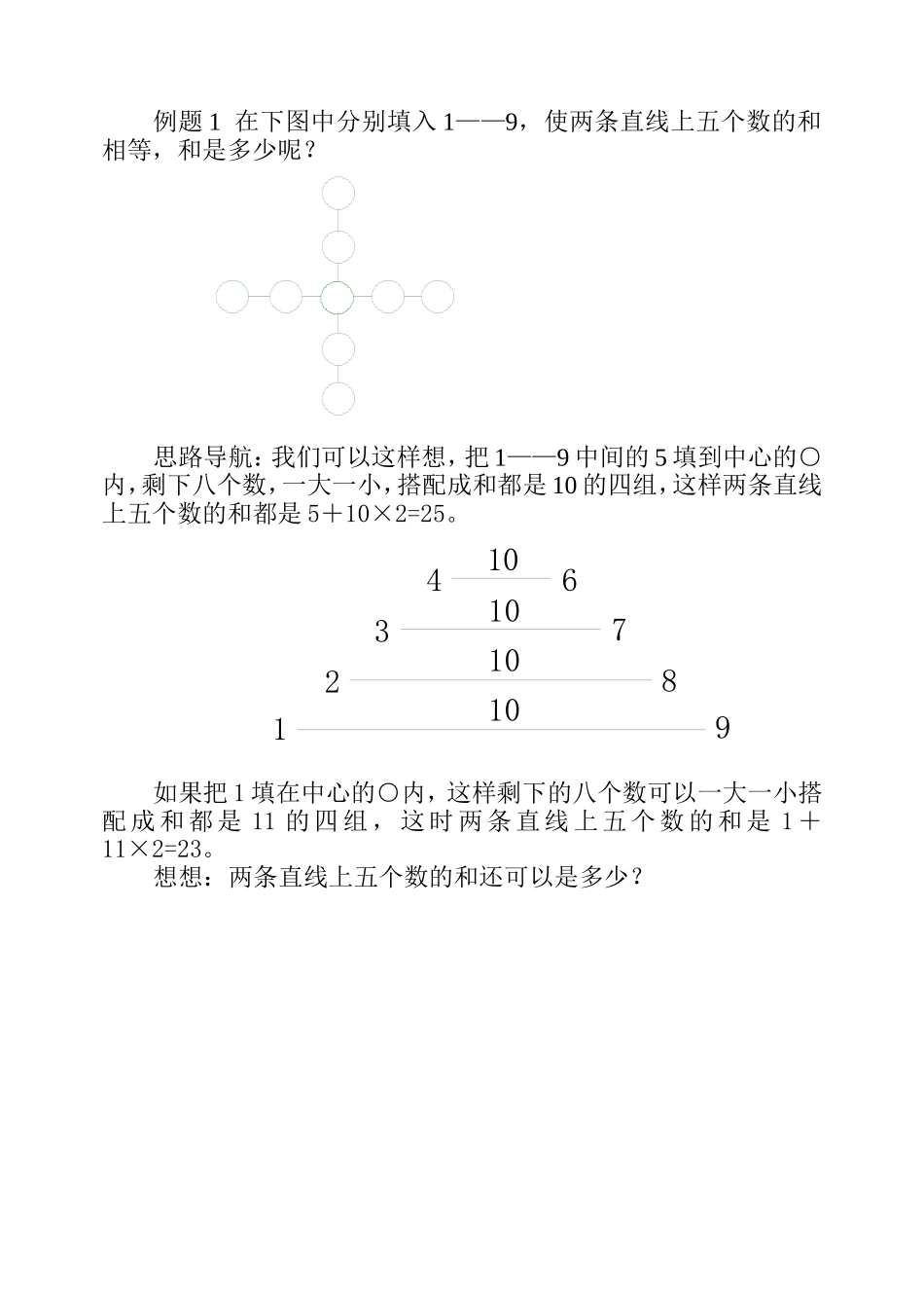 小学奥数：第七周  填数游戏.doc_第2页
