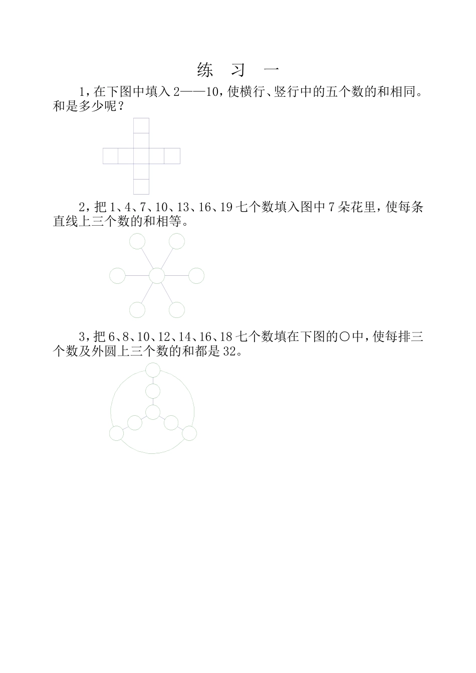 小学奥数：第七周  填数游戏.doc_第3页