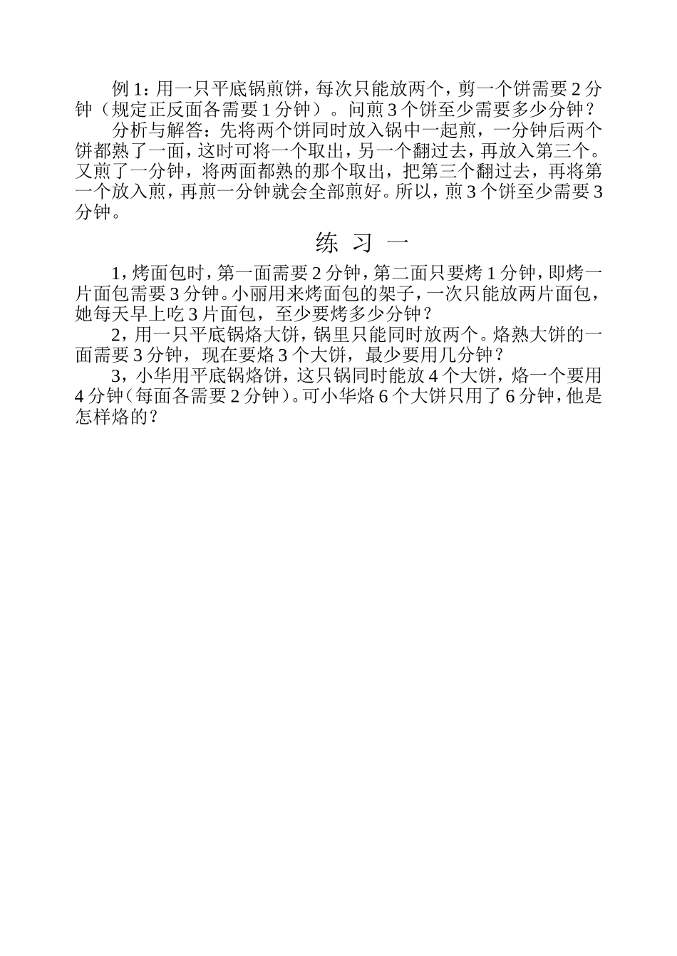 小学奥数：第七周 最优化问题.doc_第2页