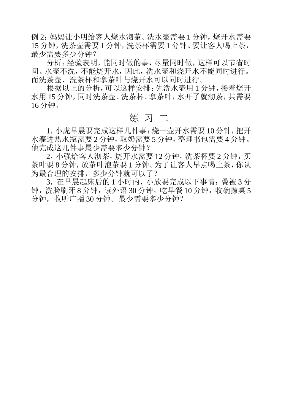 小学奥数：第七周 最优化问题.doc_第3页