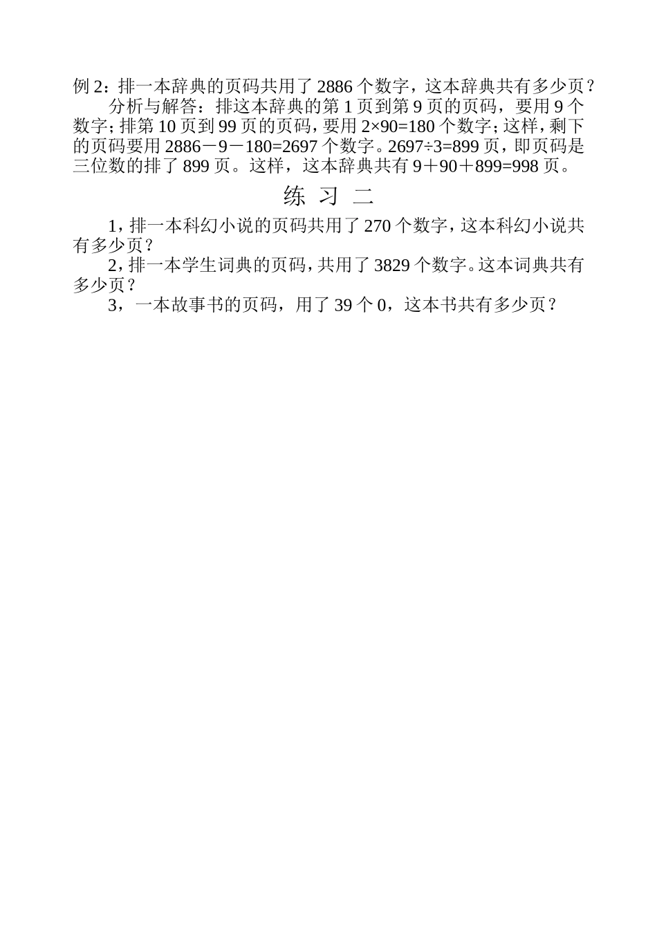 小学奥数:第三十八周 应用题(四).doc_第3页