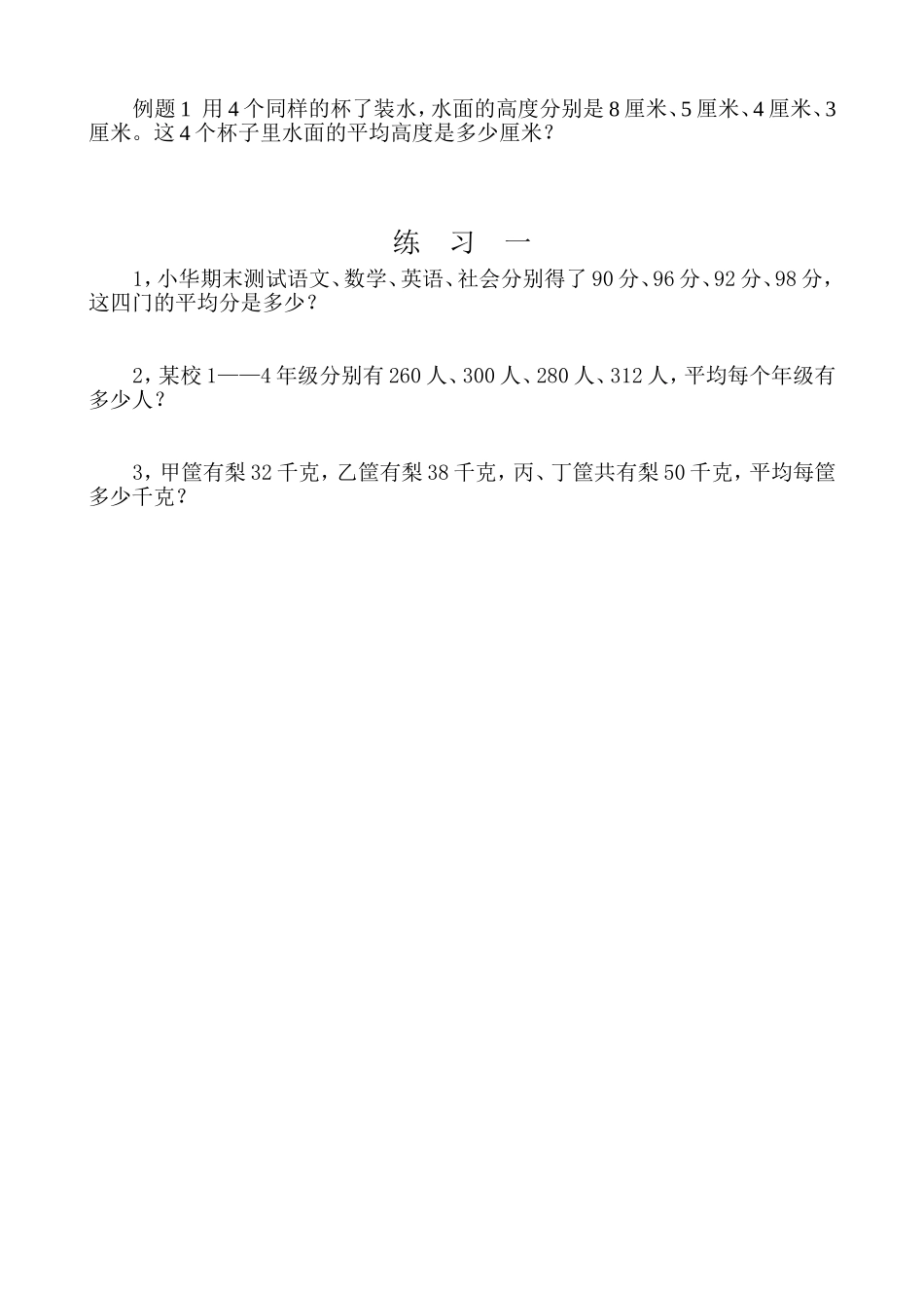 小学奥数：第三十二周  平均数问题（一）.doc_第2页