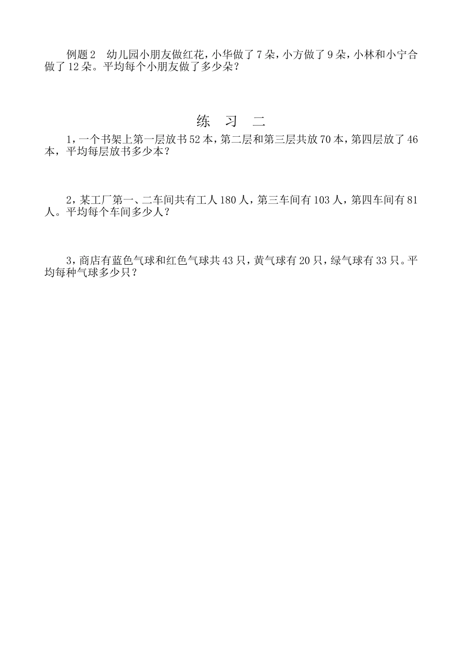 小学奥数：第三十二周  平均数问题（一）.doc_第3页