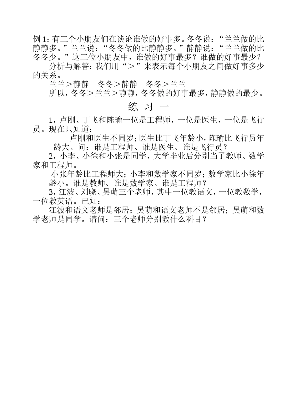 小学奥数：第三十二周 逻辑推理.doc_第2页