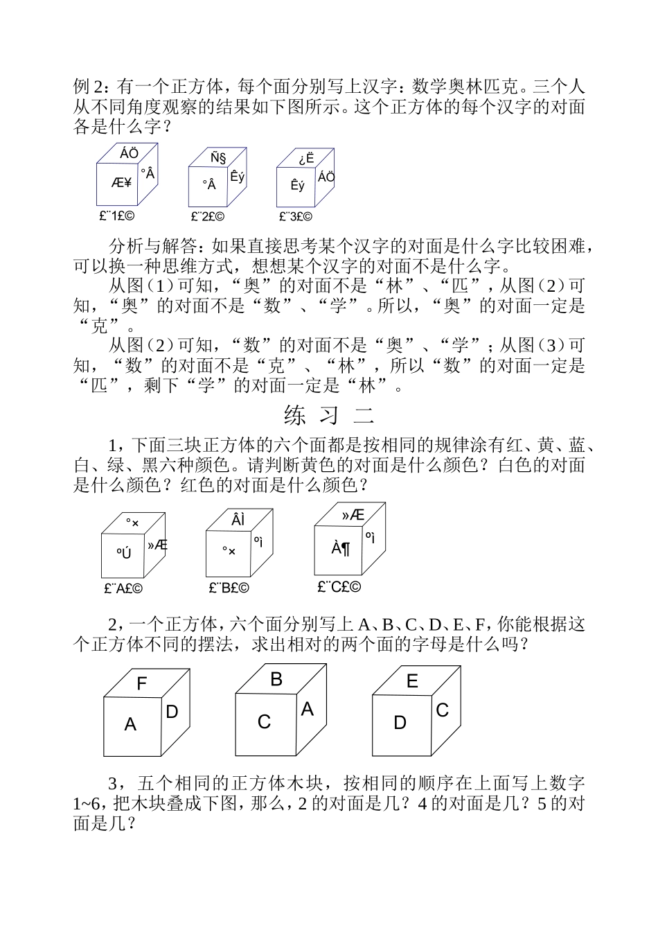 小学奥数：第三十二周 逻辑推理.doc_第3页