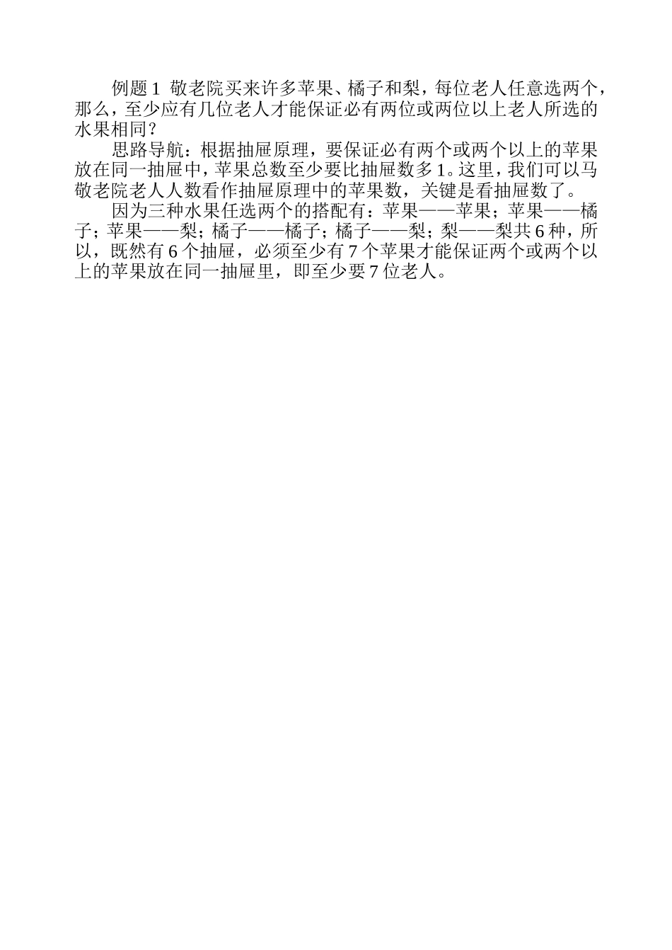 小学奥数：第三十九周  抽屉原理.doc_第2页