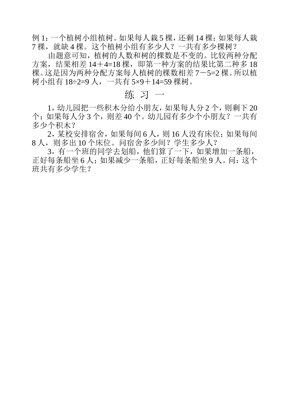 小学奥数:第三十九周 盈亏问题.doc_第2页