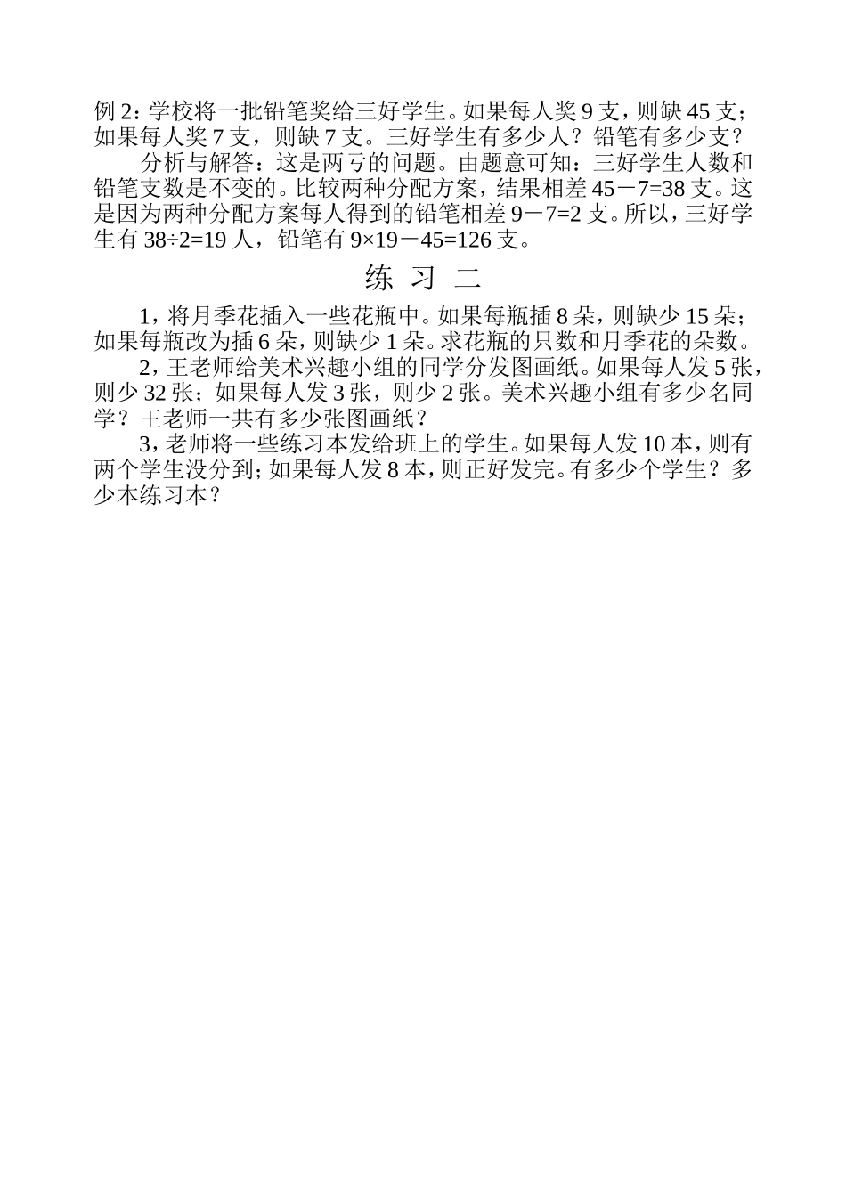 小学奥数:第三十九周 盈亏问题.doc_第3页