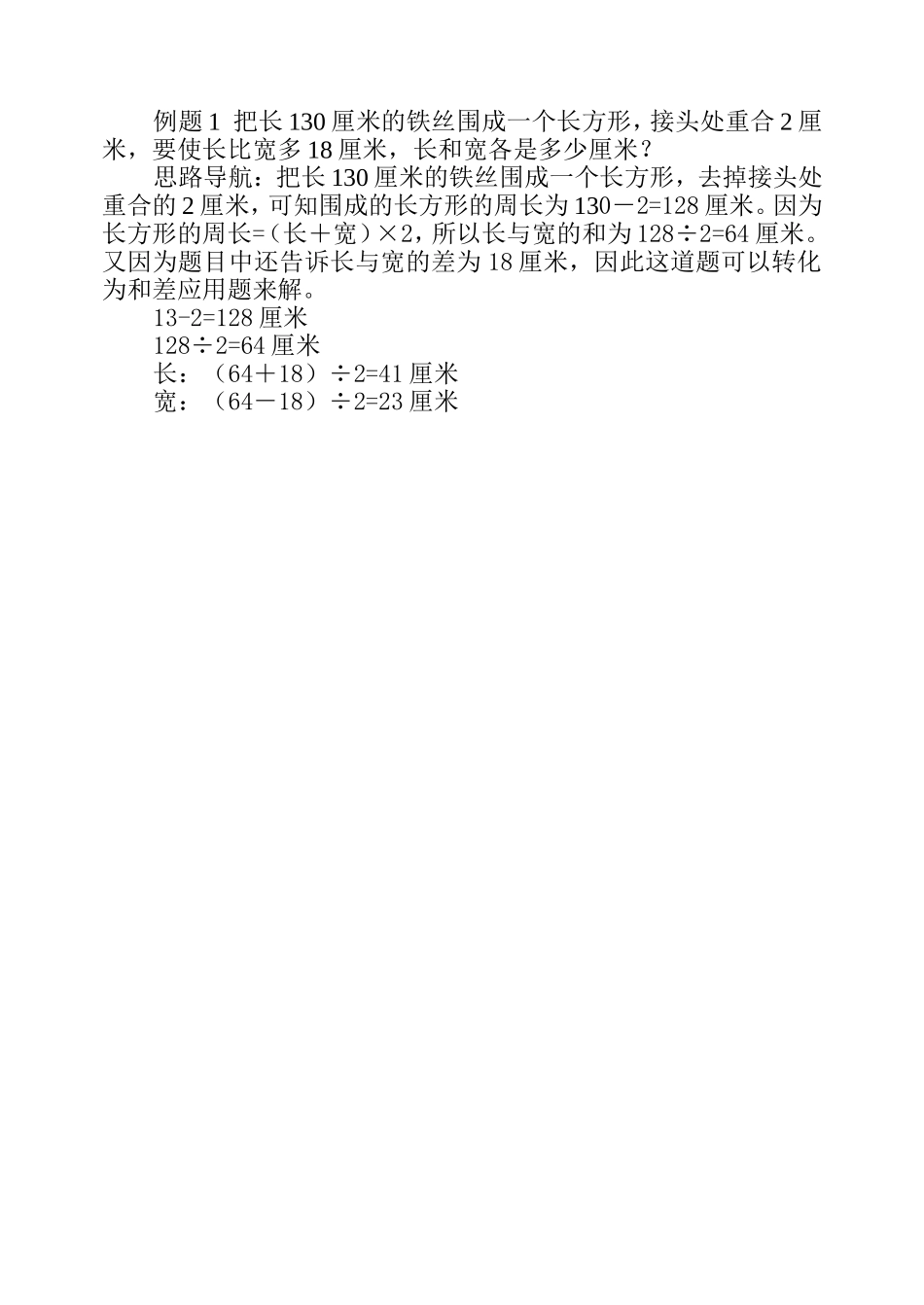 小学奥数:第三十六周 巧求周长(二).doc_第2页