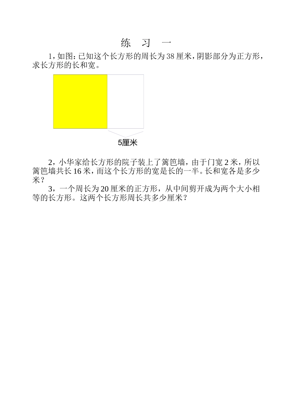 小学奥数:第三十六周 巧求周长(二).doc_第3页