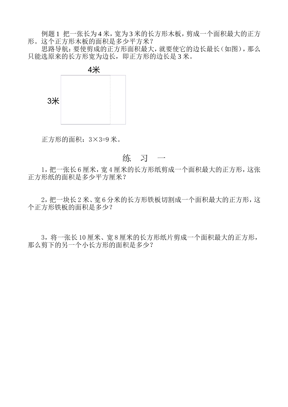 小学奥数：第三十七周  面积计算.doc_第2页