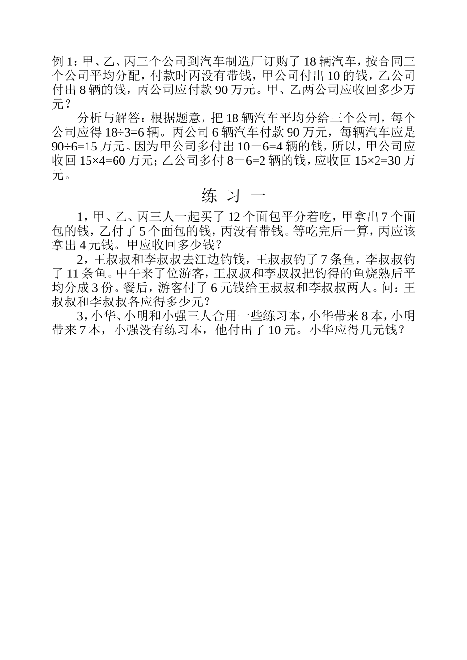 小学奥数：第三十七周 应用题（三）.doc_第2页